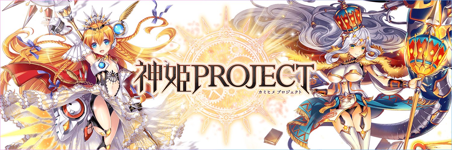 神姫PROJECT R